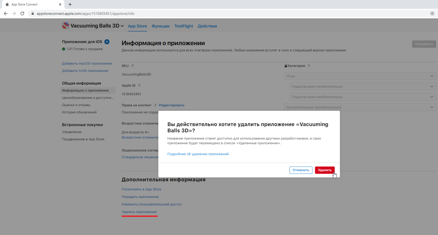 Как удалить приложение из app store connect