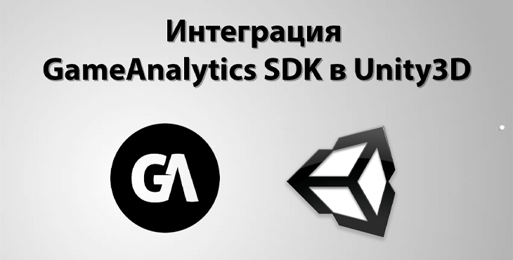 Game Analytics Unity SDK